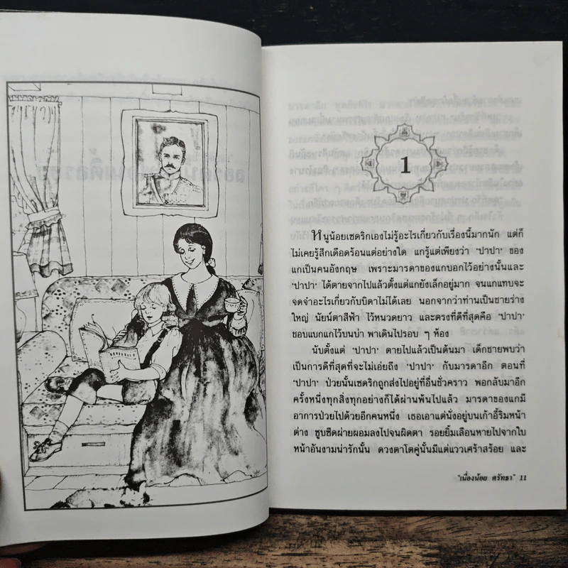 ลอร์ดน้อยฟอนเติ้ลรอย - ฟรานเซส ฮอดจ์สัน เบอร์เนตต์ รูปที่ 7