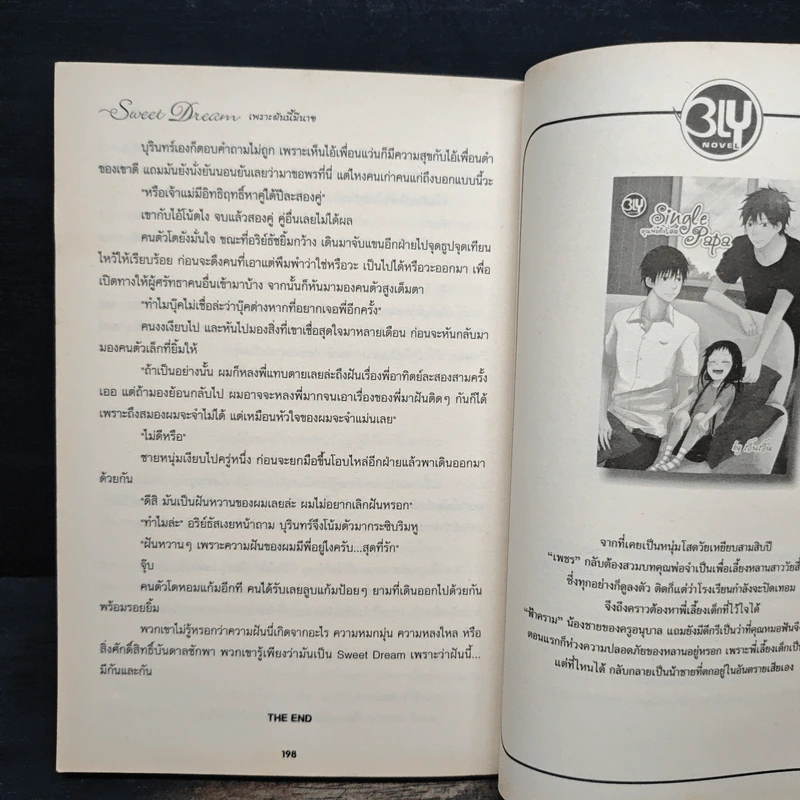 Sweet Dream เพราะฝันนี้มีนาย - Mame รูปที่ 8