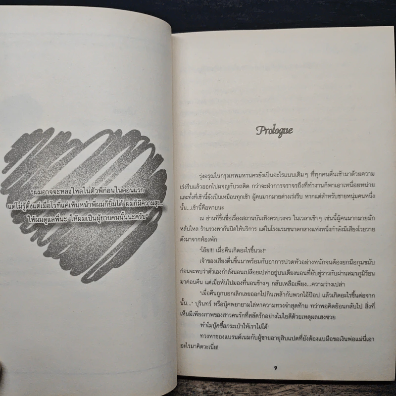 Sweet Dream เพราะฝันนี้มีนาย - Mame รูปที่ 7