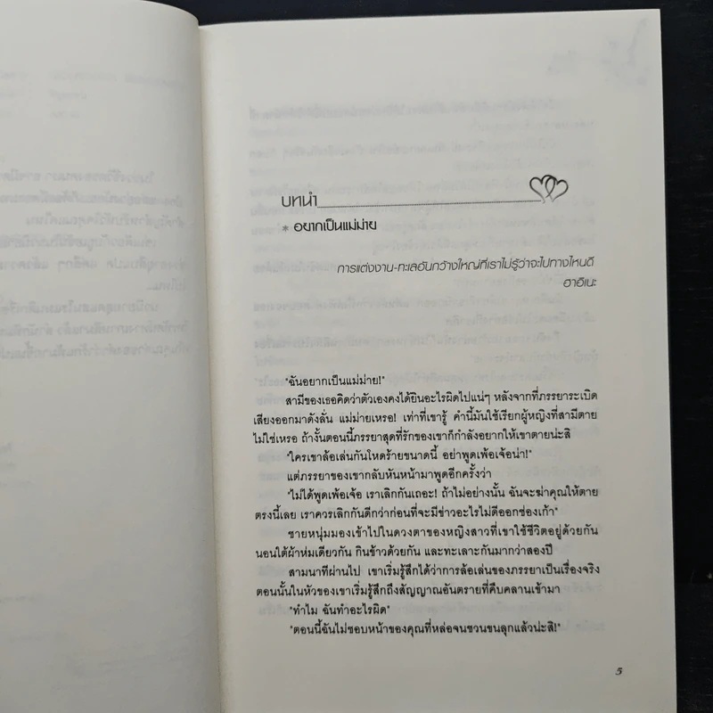 18/29 สลับรักความทรงจำ - จีซูฮยอน รูปที่ 7