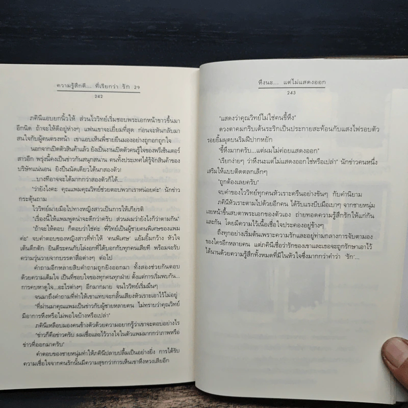 ความรู้สึกดี...ที่เรียกว่ารัก 29 รูปที่ 8