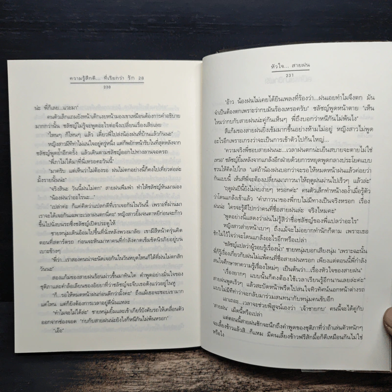 ความรู้สึกดี...ที่เรียกว่ารัก 28 รูปที่ 8