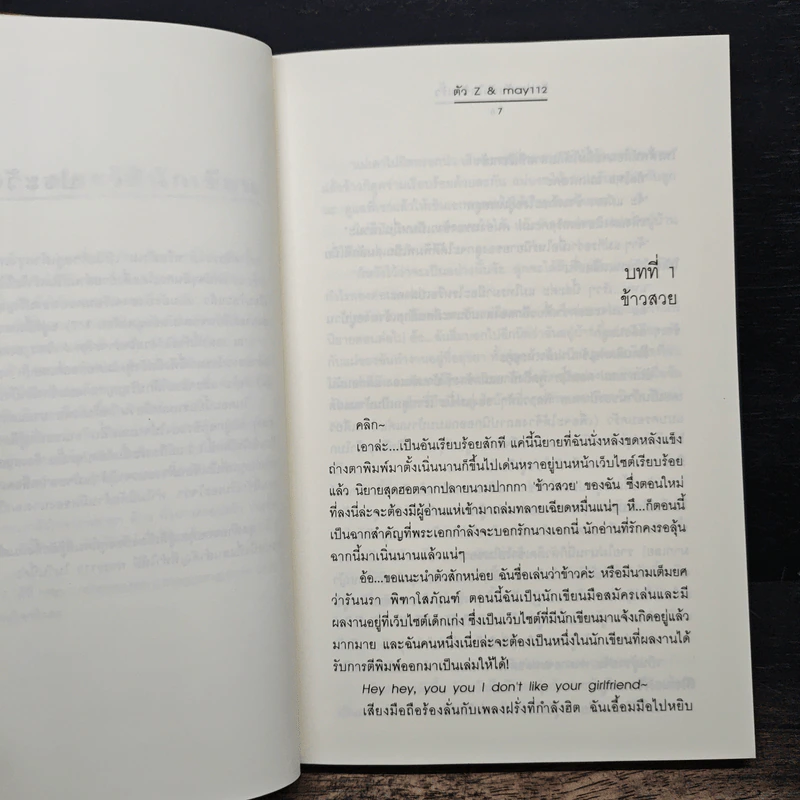 รักต่างวัยหัวใจข้ามรั้ว - ตัว Z & may 112 รูปที่ 7