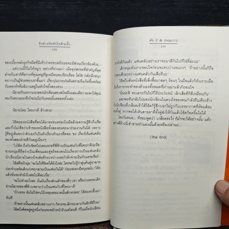 รักต่างวัยหัวใจข้ามรั้ว - ตัว Z & may 112 รูปที่ 8