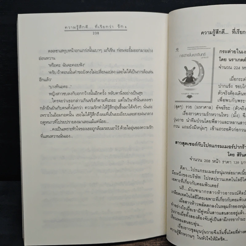 ความรู้สึกดี...ที่เรียกว่ารัก 6 รูปที่ 8