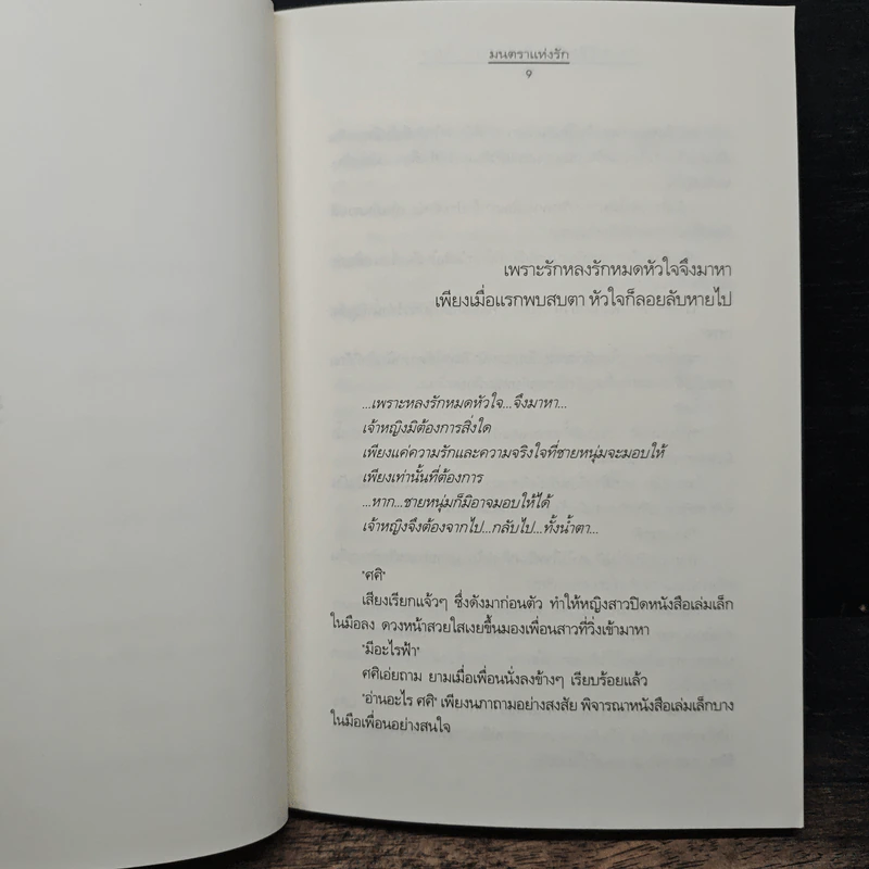 ความรู้สึกดี...ที่เรียกว่ารัก 6 รูปที่ 7