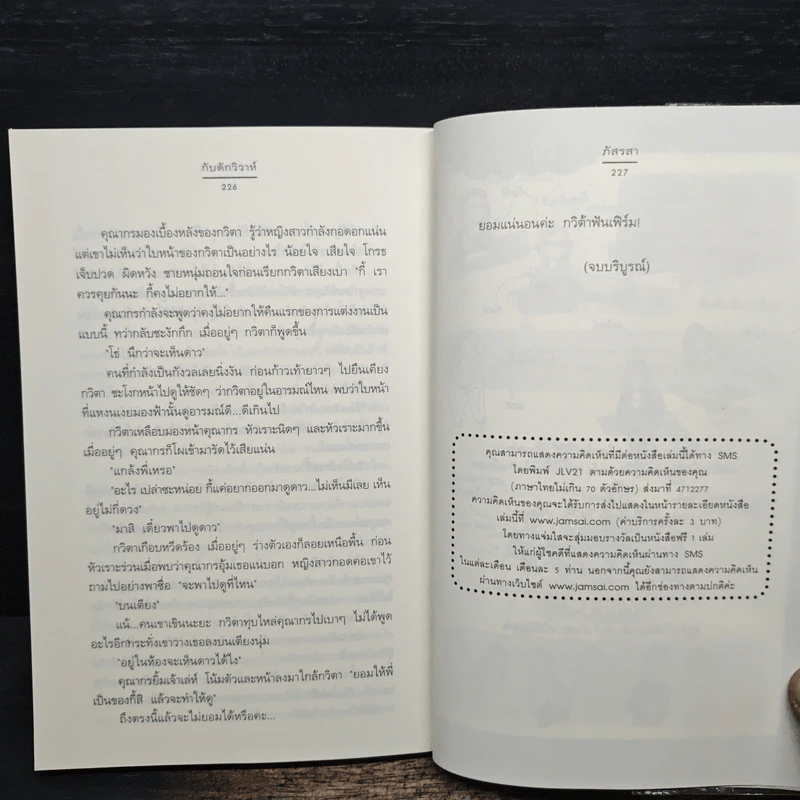 กับดักวิวาห์ - ภัสรสา รูปที่ 8