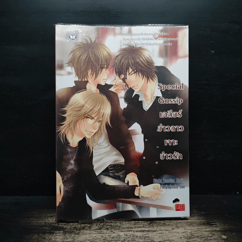 Special Gossip เคลียร์ข่าวฉาวเจาะข่าวรัก - Hideko_Sunshine, Merlin, เจ้าหญิงผู้เลอโฉม รูปที่ 1