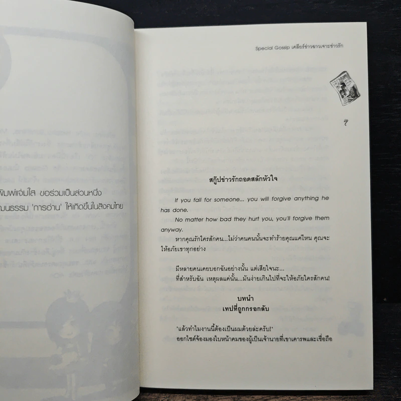 Special Gossip เคลียร์ข่าวฉาวเจาะข่าวรัก - Hideko_Sunshine, Merlin, เจ้าหญิงผู้เลอโฉม รูปที่ 7