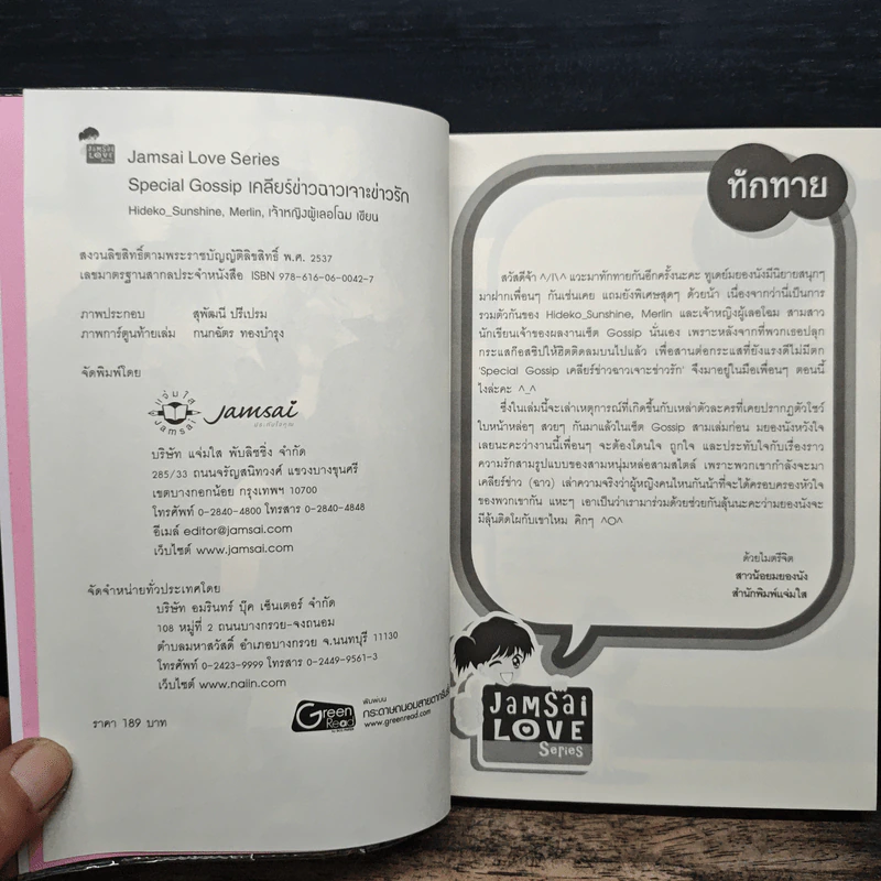 Special Gossip เคลียร์ข่าวฉาวเจาะข่าวรัก - Hideko_Sunshine, Merlin, เจ้าหญิงผู้เลอโฉม รูปที่ 6