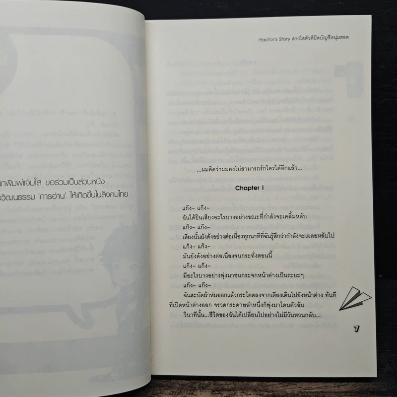 Hactor's Story สาวใสตัวดีปิดบัญชีหนุ่มฮอต - หนุ่มกรุงโซล รูปที่ 7