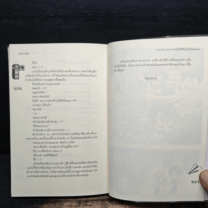 Hactor's Story สาวใสตัวดีปิดบัญชีหนุ่มฮอต - หนุ่มกรุงโซล รูปที่ 8