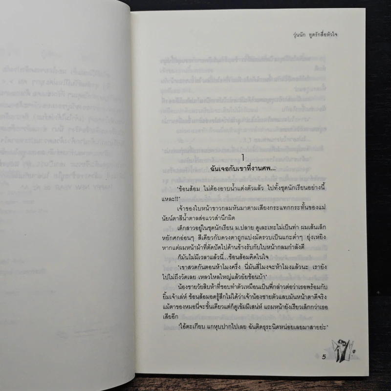 วุ่นนักทูตรักสื่อหัวใจ - ลูกชุบ รูปที่ 7