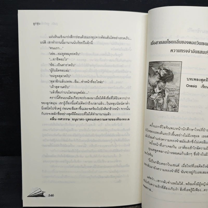 วุ่นนักทูตรักสื่อหัวใจ - ลูกชุบ รูปที่ 8