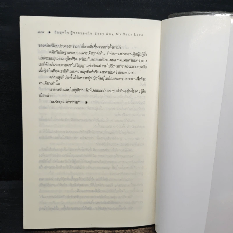 รักสุดใจผู้ชายของฉัน - ณารา รูปที่ 8