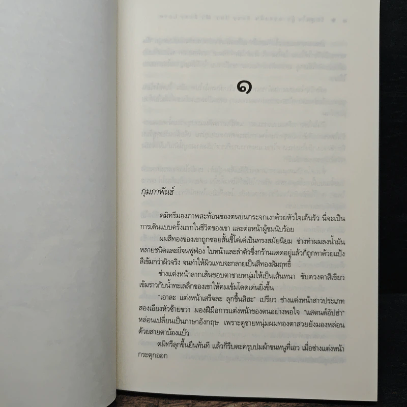 รักสุดใจผู้ชายของฉัน - ณารา รูปที่ 7