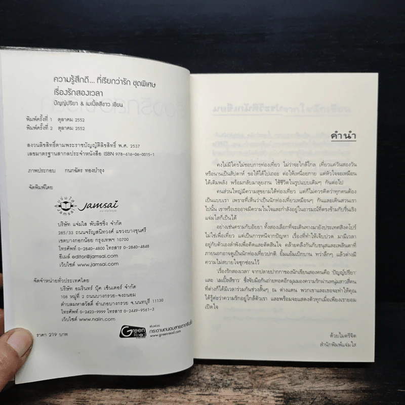 เรื่องรักสองเวลา - ปัญญ์ปรียา, เมเปิ้ลสีขาว รูปที่ 6
