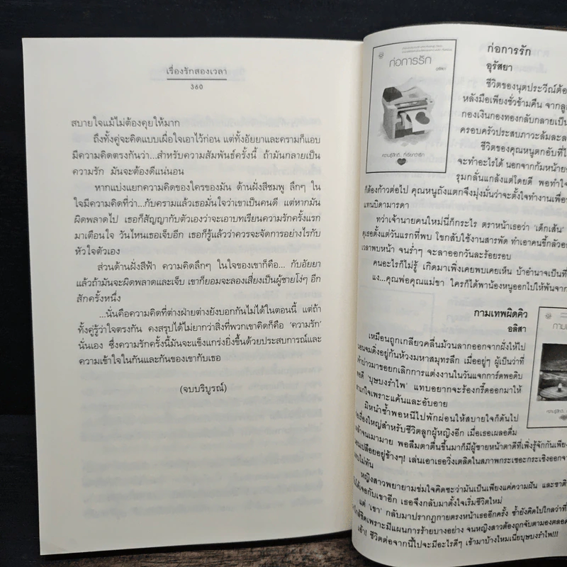 เรื่องรักสองเวลา - ปัญญ์ปรียา, เมเปิ้ลสีขาว รูปที่ 8