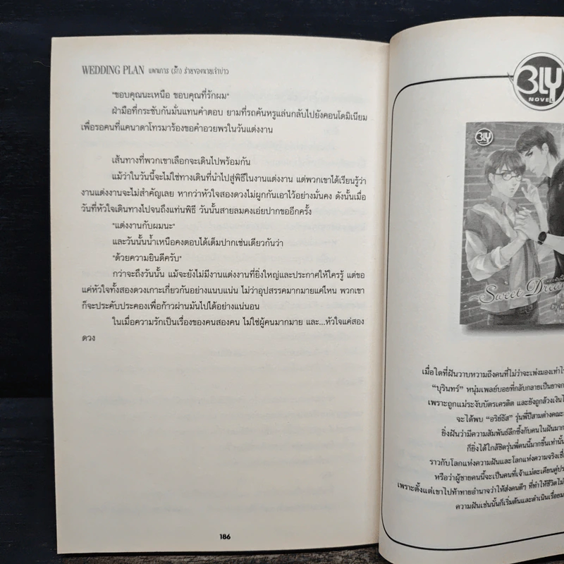 Wedding Plan แผนการ (รัก) ร้ายของนายเจ้าบ่าว - Mame รูปที่ 8