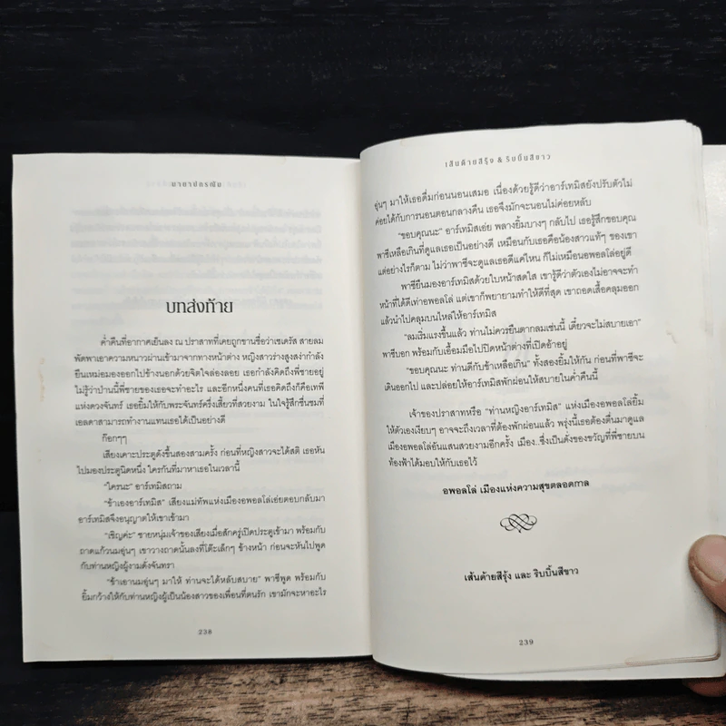 มายาปกรณัม - เส้นด้ายสีรุ้ง&ริบบิ้นสีขาว รูปที่ 8