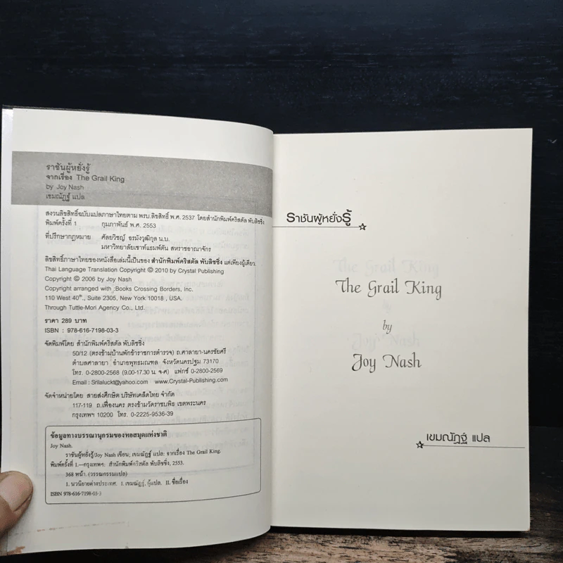 ราชันผู้หยั่งรู้ The Grail King - Joy Nash รูปที่ 6