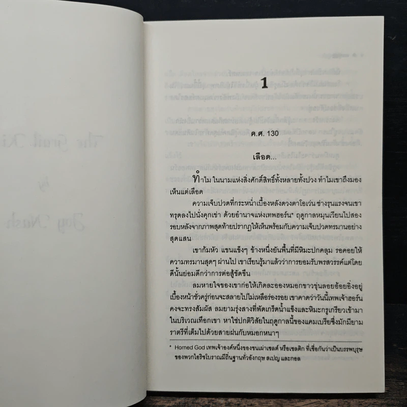 ราชันผู้หยั่งรู้ The Grail King - Joy Nash รูปที่ 7