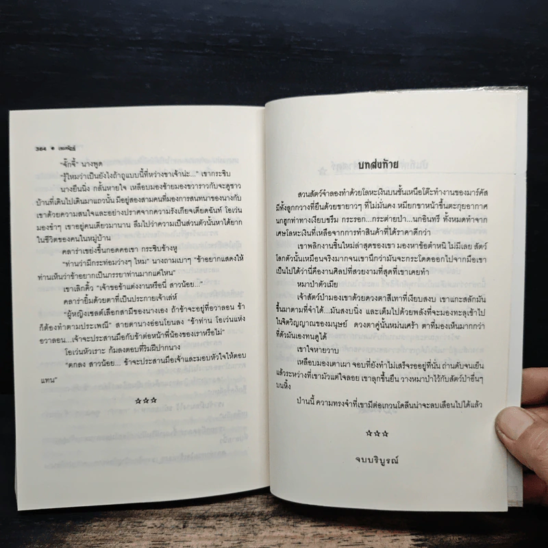 ราชันผู้หยั่งรู้ The Grail King - Joy Nash รูปที่ 8