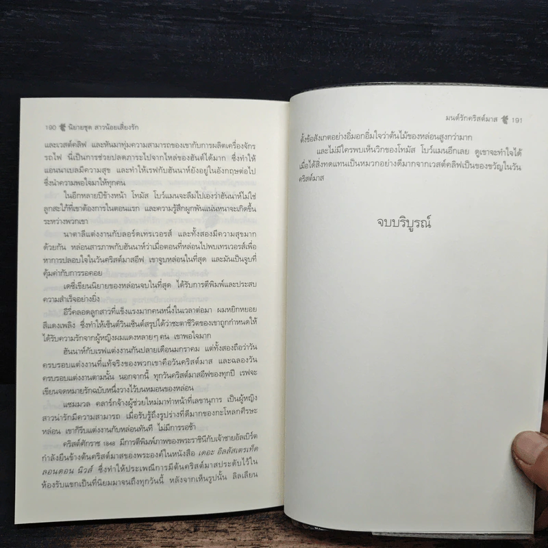 มนต์รักคริสต์มาส - ลิซ่า เคลย์แพส, กัญชลิกา รูปที่ 8