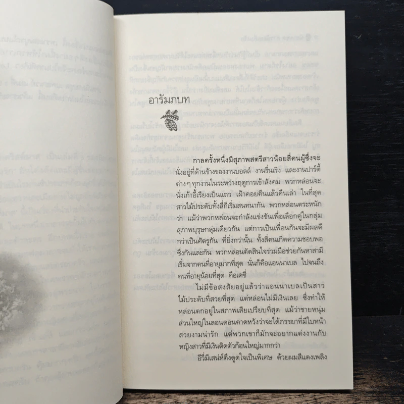 มนต์รักคริสต์มาส - ลิซ่า เคลย์แพส, กัญชลิกา รูปที่ 7