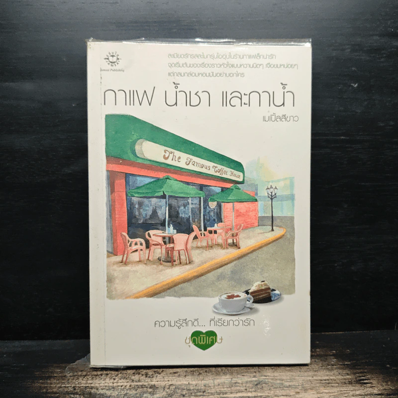 กาแฟ น้ำชา และกาน้ำ รูปที่ 1