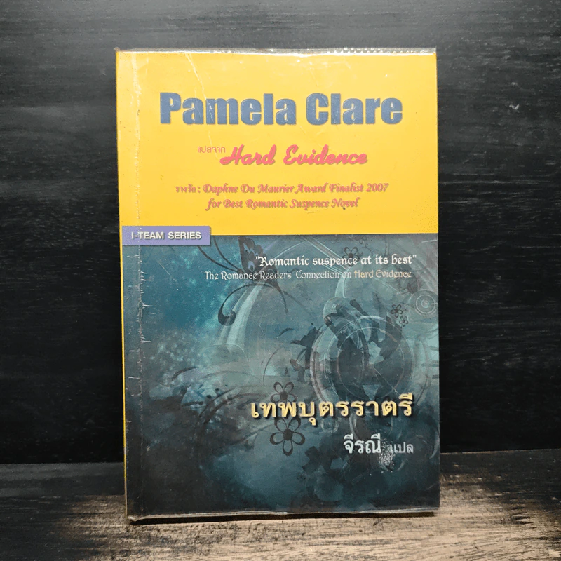 เทพบุตรราตรี - Pamela Clare, จีรณี รูปที่ 1