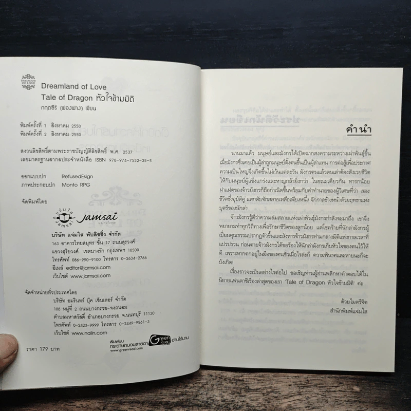 Tale of Dragon หัวใจข้ามมิติ - คฤตธีร์ (ฟองฟาง) รูปที่ 6