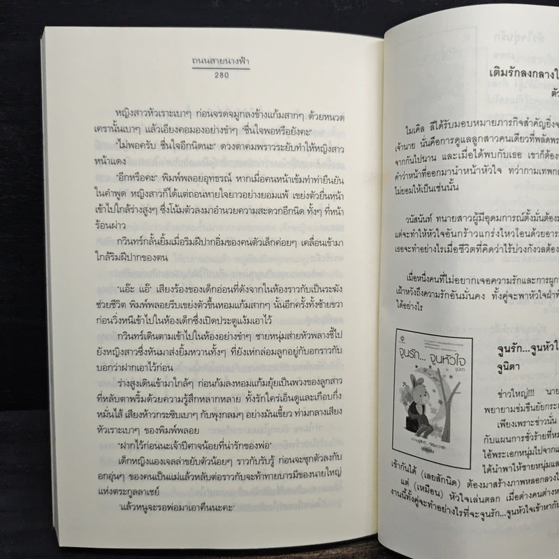ถนนสายนางฟ้า - ปริญญ์ รูปที่ 8