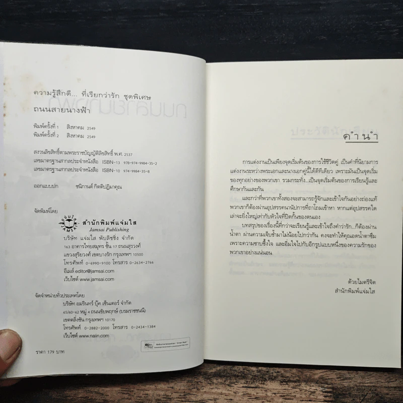 ถนนสายนางฟ้า - ปริญญ์ รูปที่ 6