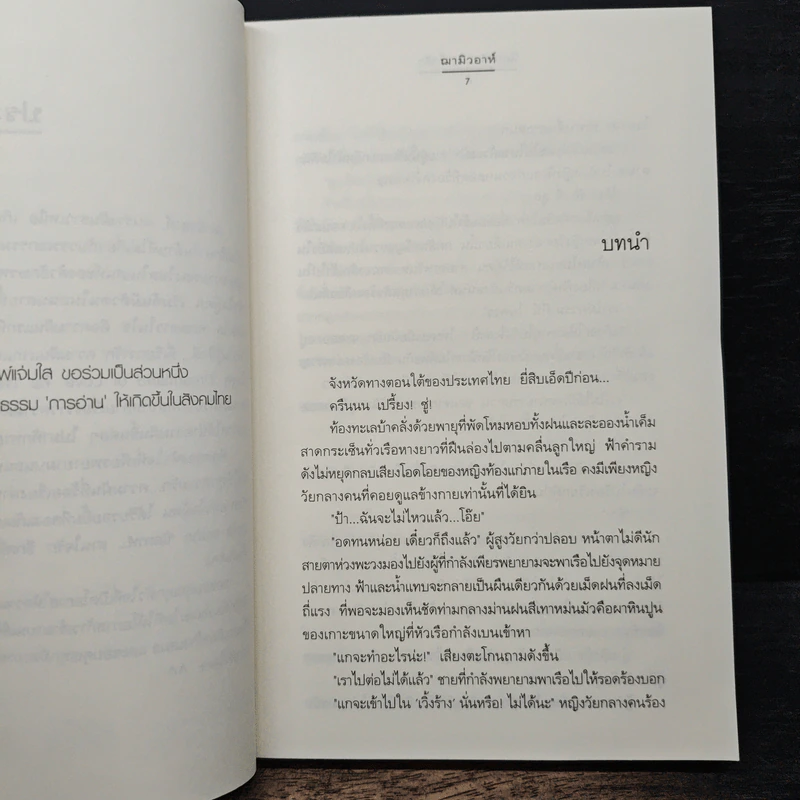 นิลกาฬ...สานใจรัก - ฌามิวอาห์ รูปที่ 7