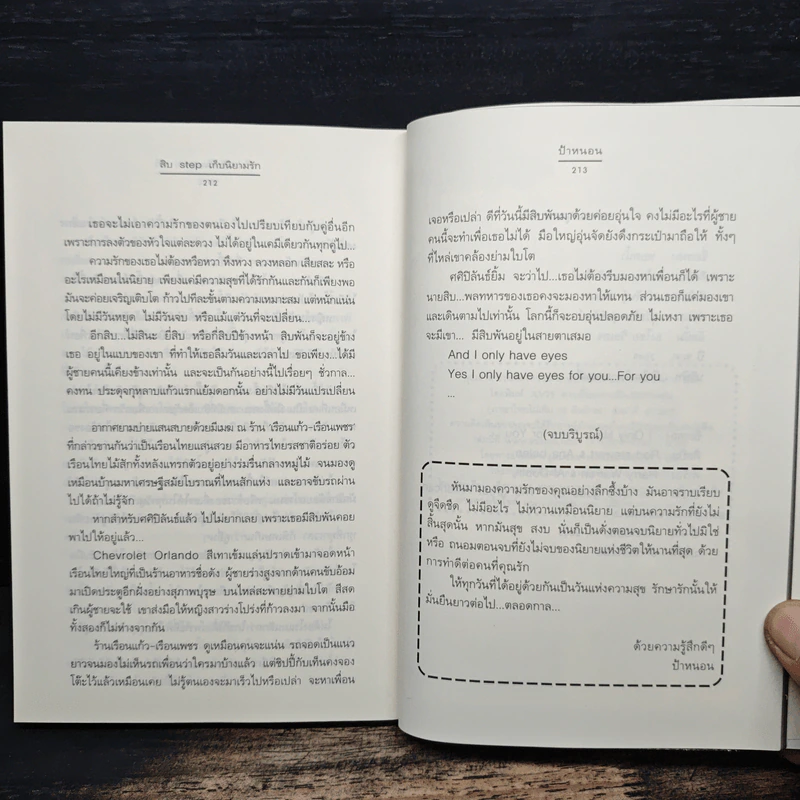 สิบ step เก็บนิยามรัก - ป้าหนอน รูปที่ 8