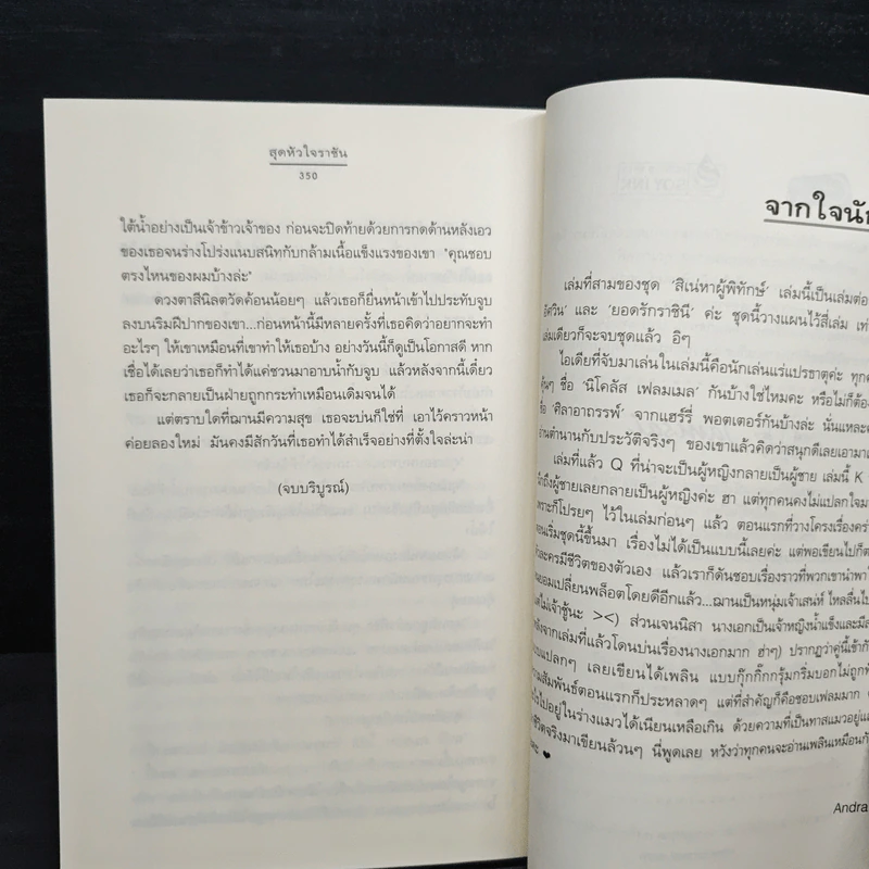 ชุดสิเน่หาผู้พิทักษ์ : สุดหัวใจราชัน - Andra รูปที่ 8