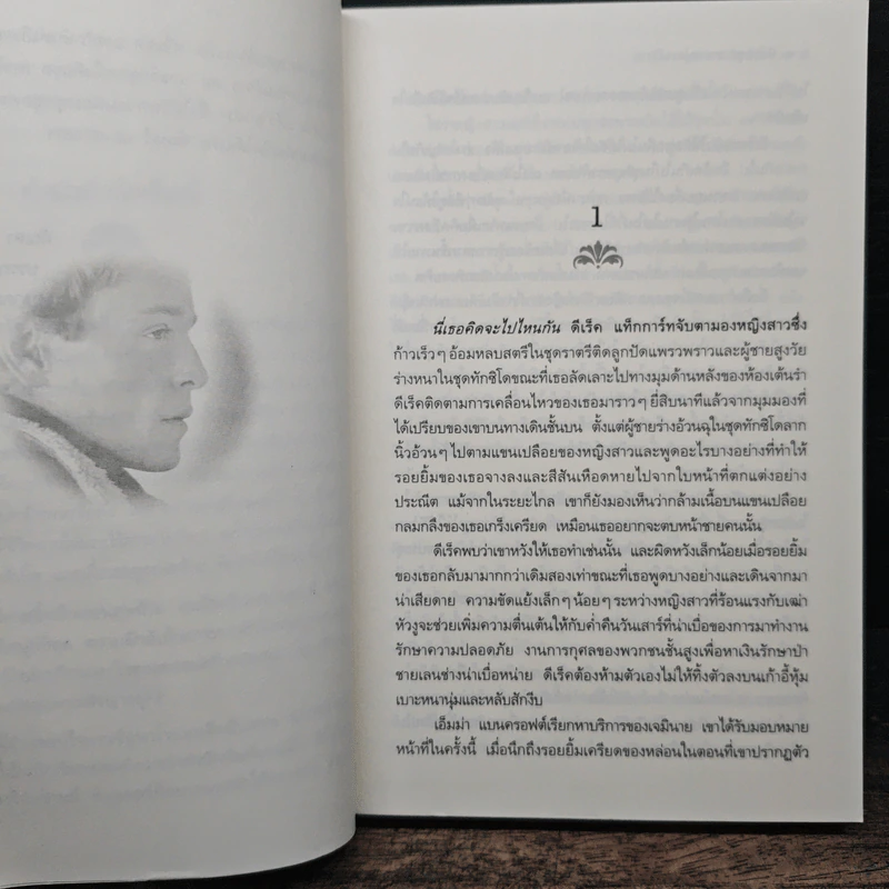 ประกาศิตหัวใจ - Jami Alden, พิชญา รูปที่ 7
