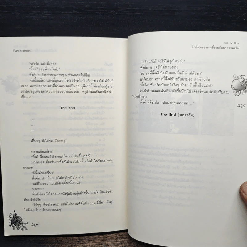 อธิษฐานรักผ่านดวงดาว - เจ้าหญิงผู้เลอโฉม, หัวสมองตีบตัน รูปที่ 8