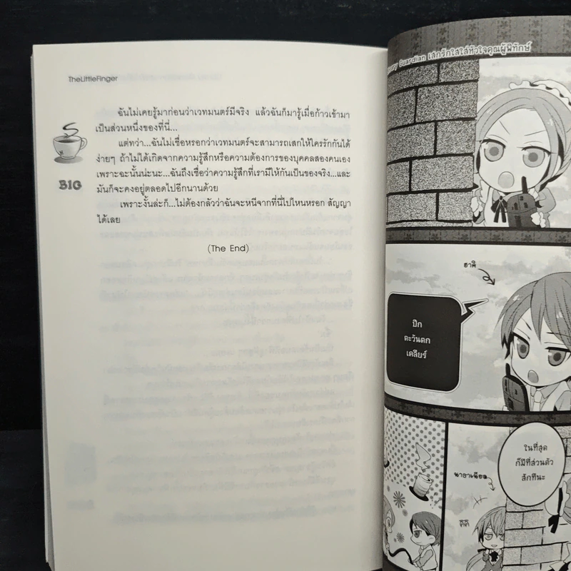 Library Guardian เสกรักใสใส่หัวใจคุณผู้พิทักษ์ - TheLittleFinger รูปที่ 8