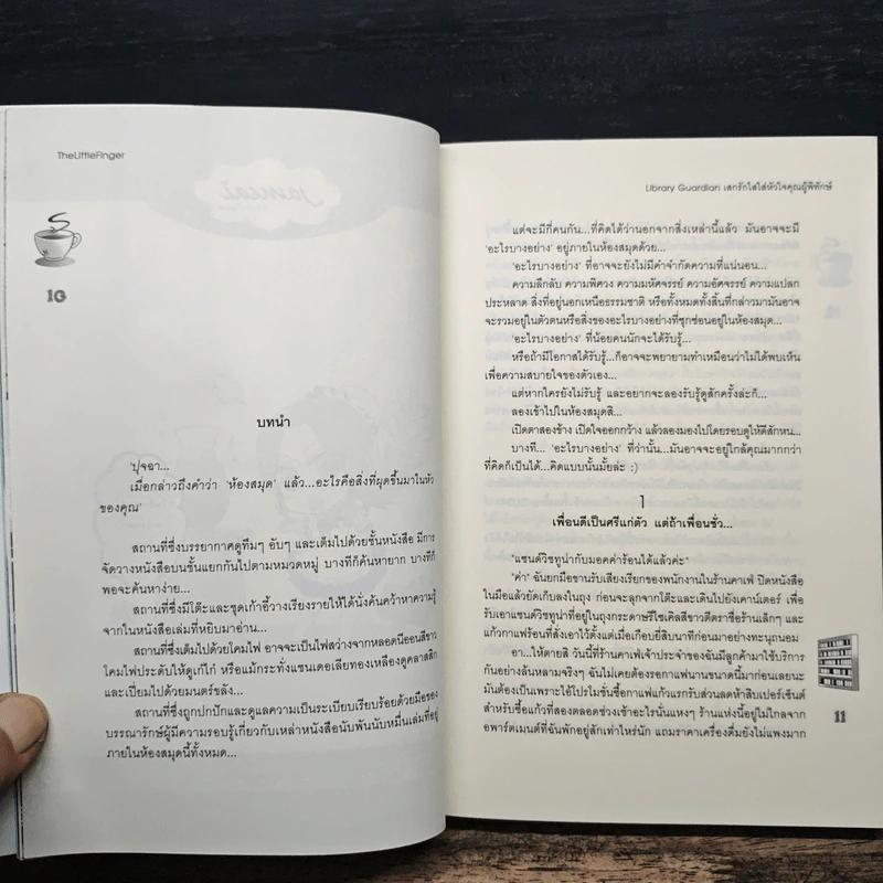Library Guardian เสกรักใสใส่หัวใจคุณผู้พิทักษ์ - TheLittleFinger รูปที่ 7
