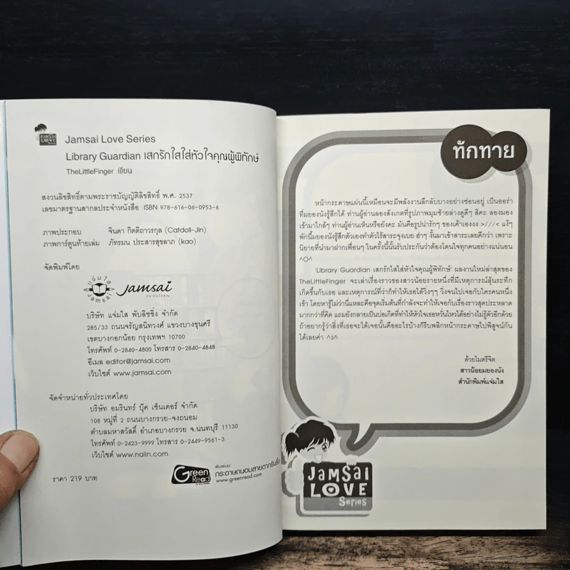 Library Guardian เสกรักใสใส่หัวใจคุณผู้พิทักษ์ - TheLittleFinger รูปที่ 6