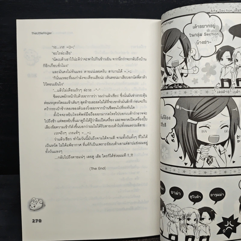 Alfa Section เติมหัวใจพิสูจน์รัก - TheLittleFinger รูปที่ 8