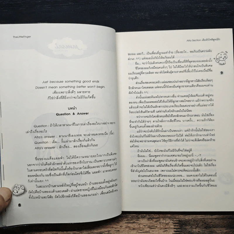 Alfa Section เติมหัวใจพิสูจน์รัก - TheLittleFinger รูปที่ 7