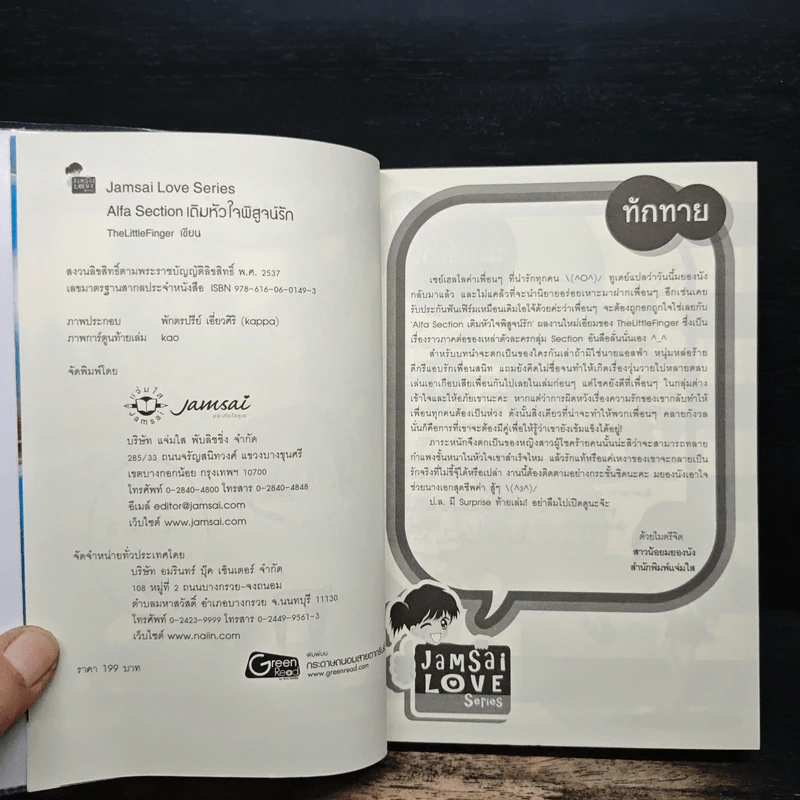 Alfa Section เติมหัวใจพิสูจน์รัก - TheLittleFinger รูปที่ 6