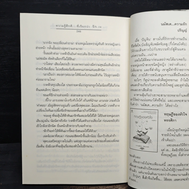 ความรู้สึกดี... ที่เรียกว่ารัก 19 รูปที่ 8