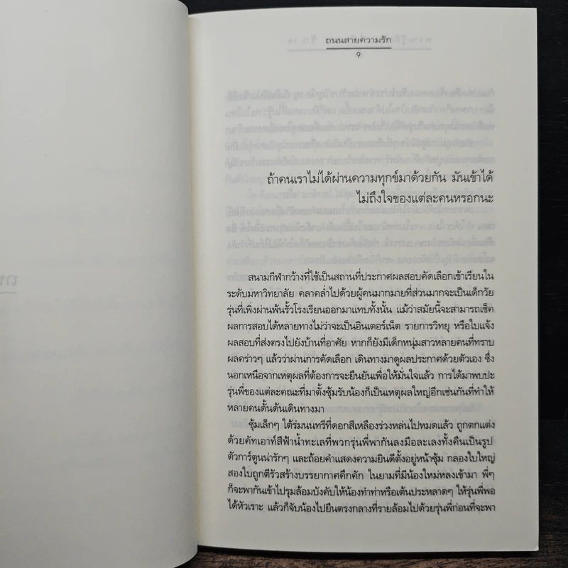 ความรู้สึกดี... ที่เรียกว่ารัก 19 รูปที่ 7