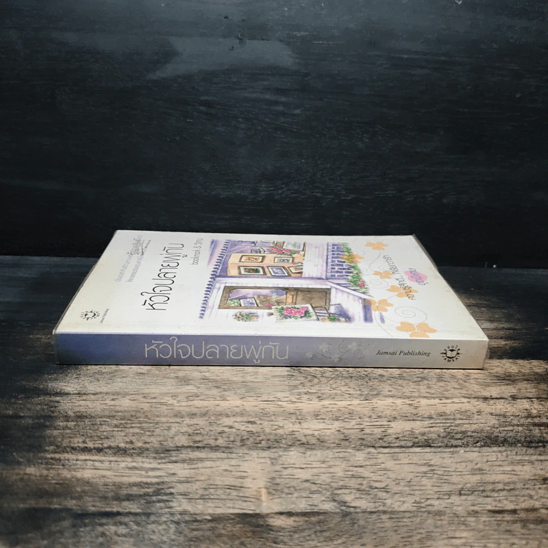 หัวใจปลายพู่กัน - bookmark & วีสาม รูปที่ 3