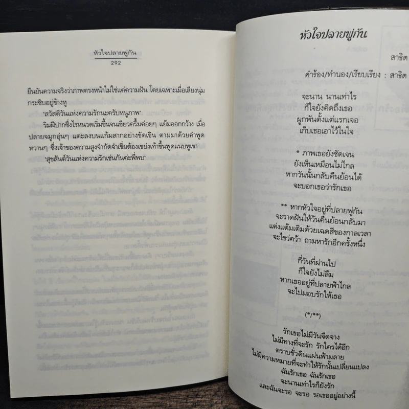 หัวใจปลายพู่กัน - bookmark & วีสาม รูปที่ 8
