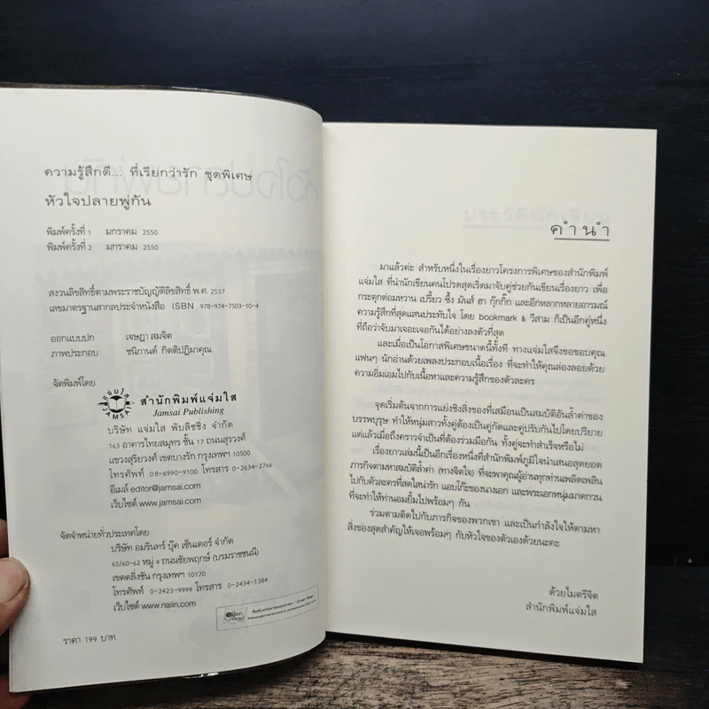 หัวใจปลายพู่กัน - bookmark & วีสาม รูปที่ 6